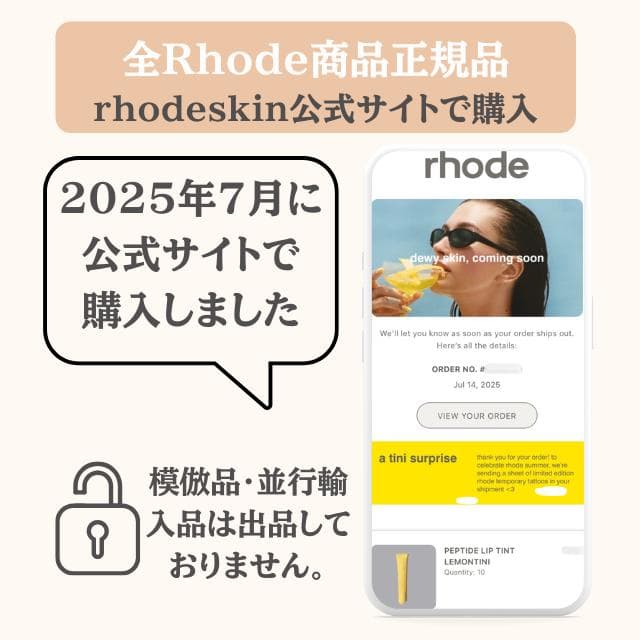 正規品 Rhode Lemontini × Sugar Cookie 限定2本