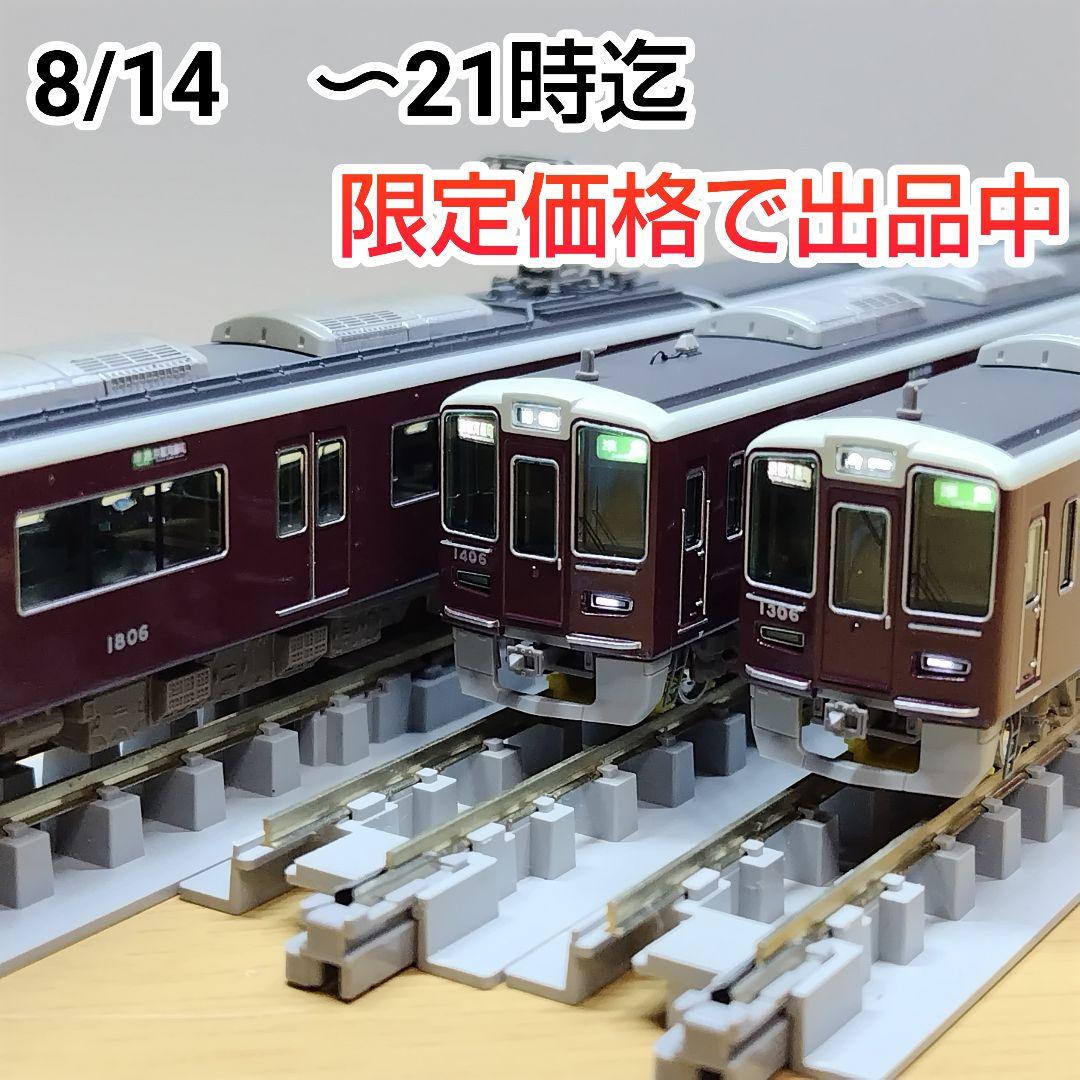 【精密加工品】GREENMAX 阪急1300系 1306編成 8両セット