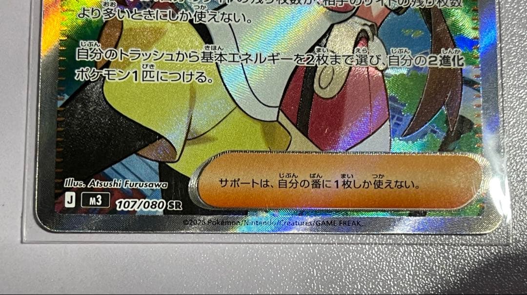 レ*ト様 ポケモンカード ポケカ ムニキスゼロ メイのはげまし