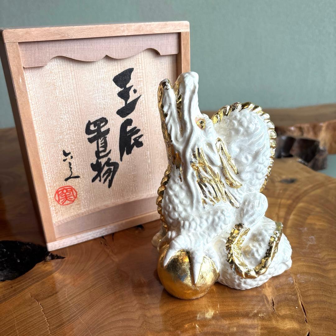 六兵衛窯 干支置物 「玉辰」 辰年 清水焼 陶芸 たち吉 共箱