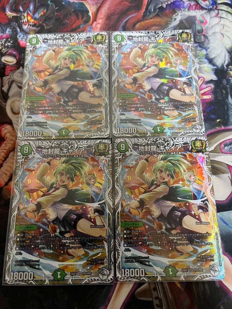 地封龍ギャイア　4枚　キャラトレジャー　デュエルマスターズ