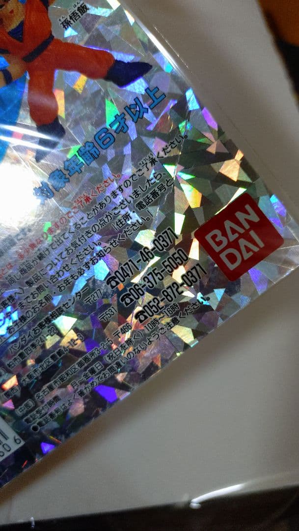 ドラゴンボール　ゴジータ　ベジット　フィギュア　台紙　3枚セット