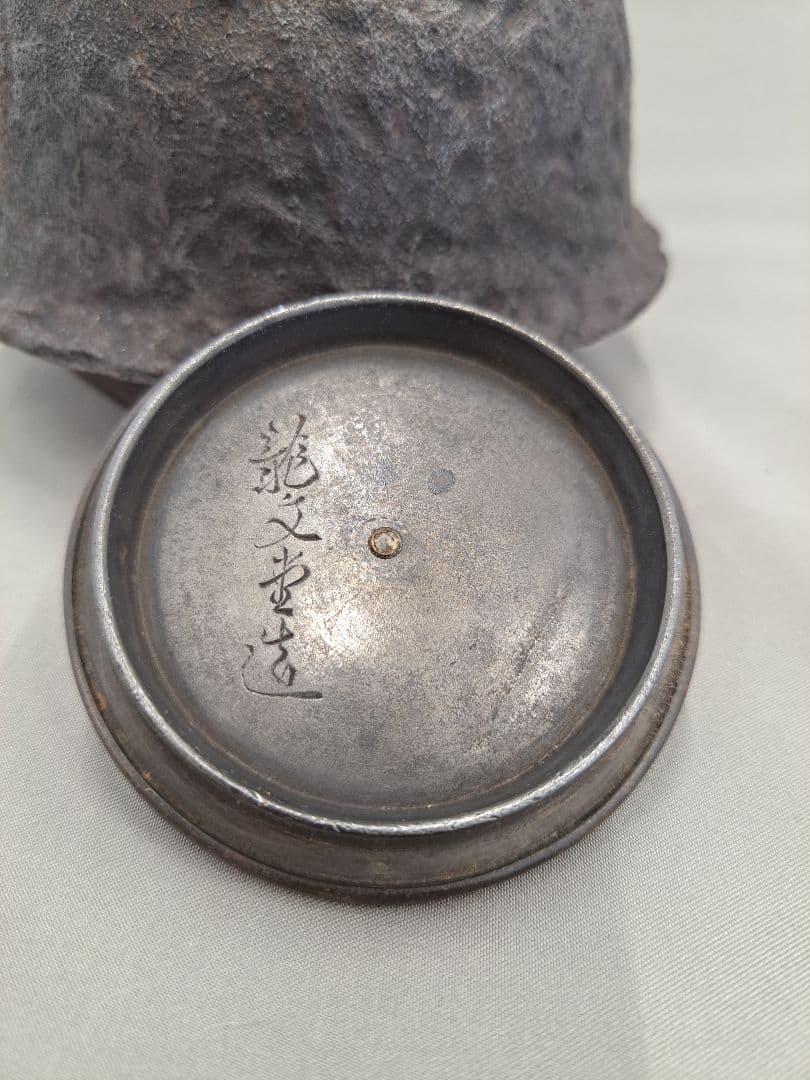 南部鉄瓶　龍文堂造　丸形　小ぶり