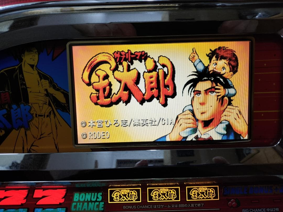 【パチスロ実機】ロデオ★サラリーマン金太郎【不要機付】４号機・レア・人気台