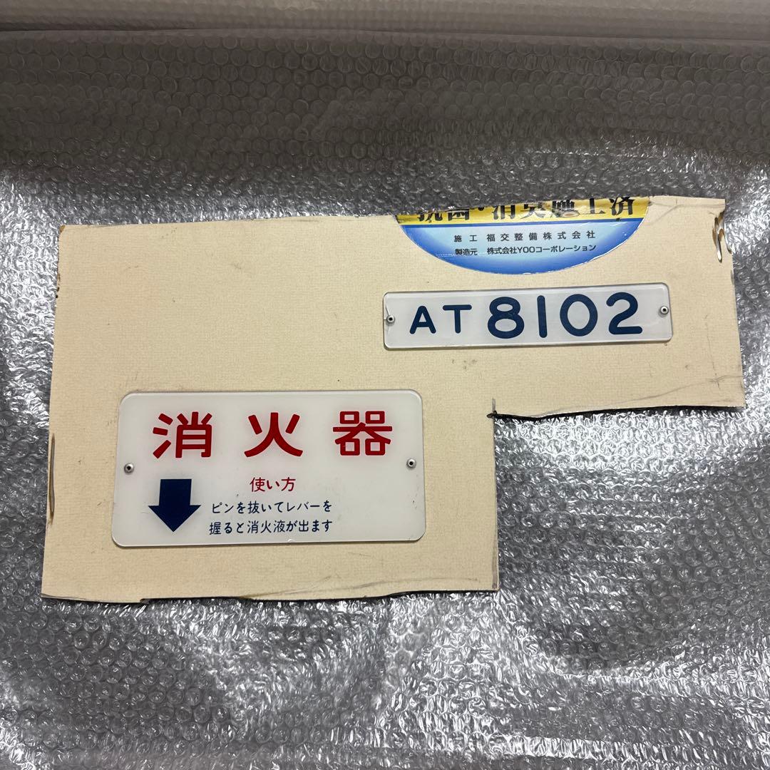 Y*5様 【鉄道部品】 阿武隈急行 8100形 AT8102 形式板 プレート