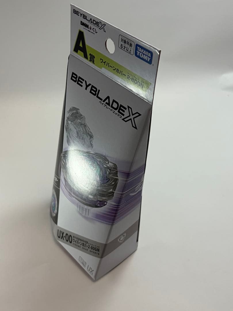 【新品未開封】ベイブレードX A賞 ワイバーンホバー　2個セット