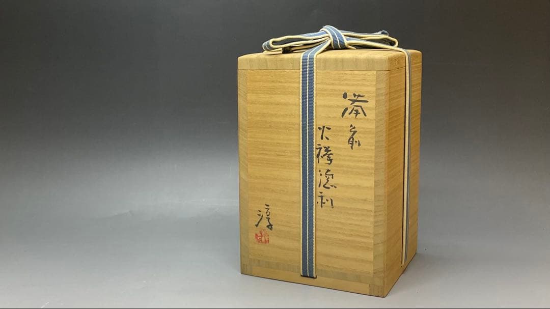 人間国宝　伊勢崎淳　備前緋襷徳利　備前焼　共箱(四方桟盛蓋) 栞　d1194