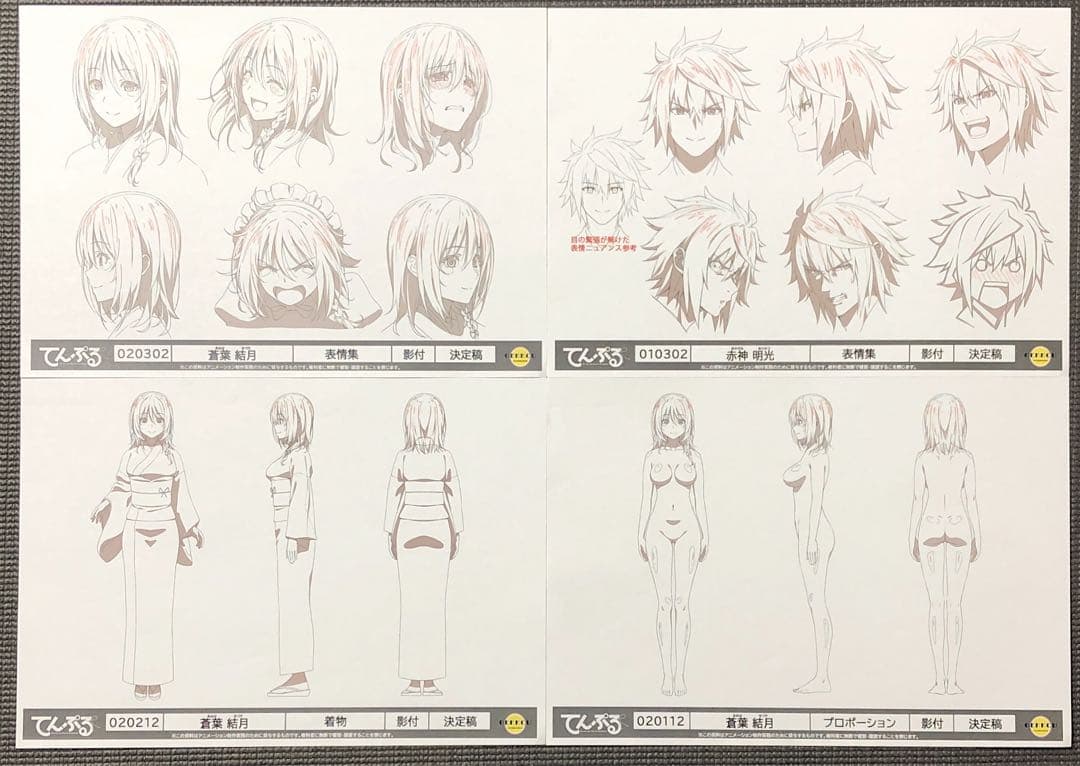 てんぷる アニメ 設定資料 / 吉岡公威 ぐらんぶる