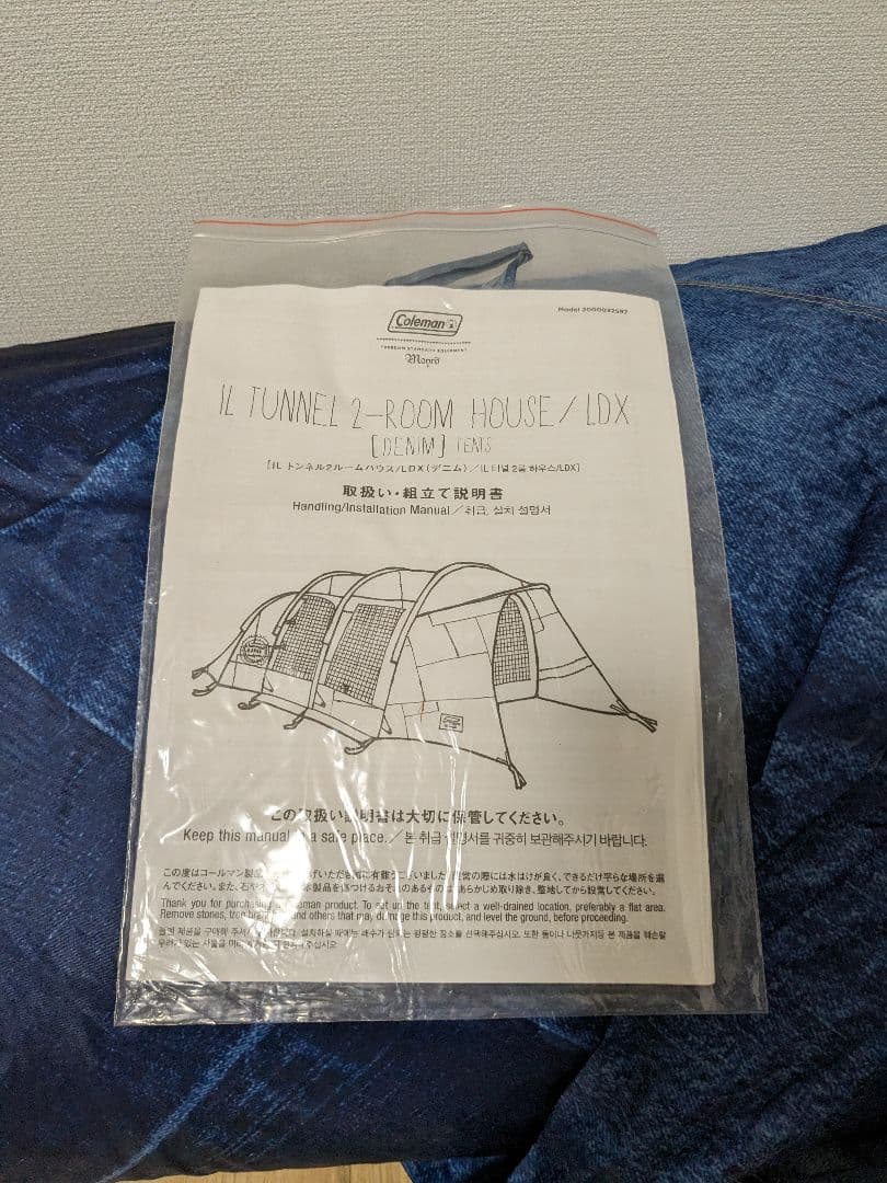 P*E様 コールマン インディゴレーベール 2ルームテント