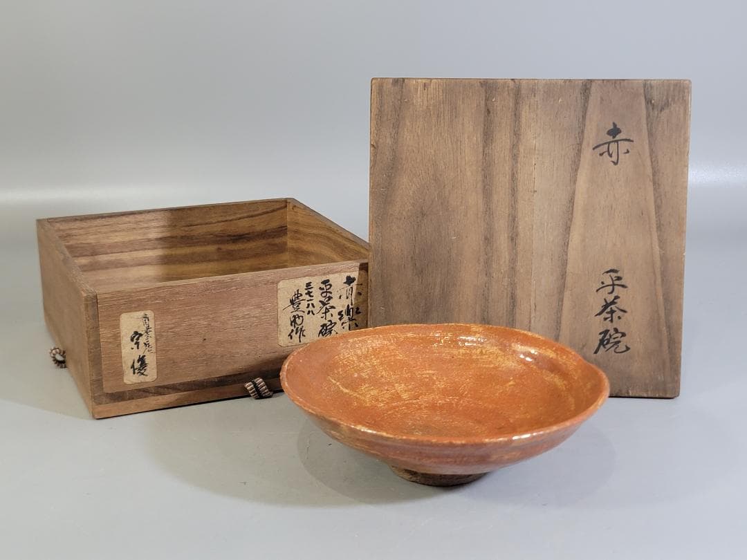 茶道具 赤楽平茶碗 豊助作 時代物