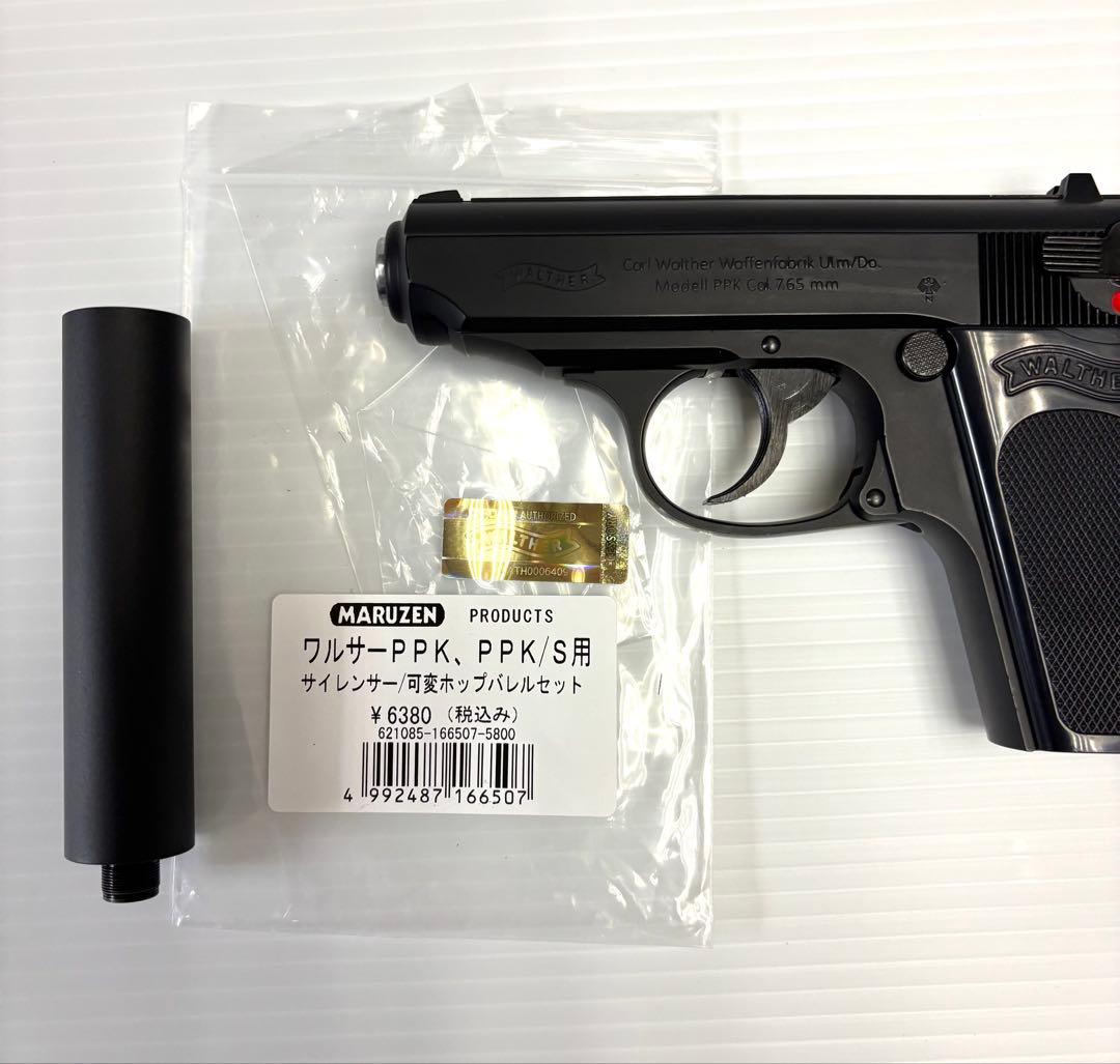マルゼン ワルサーPPK 　ブラックモデル　ガスブローバック　可変ホップバレル