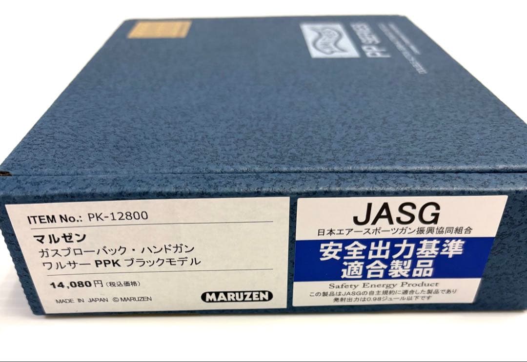 マルゼン ワルサーPPK 　ブラックモデル　ガスブローバック　可変ホップバレル