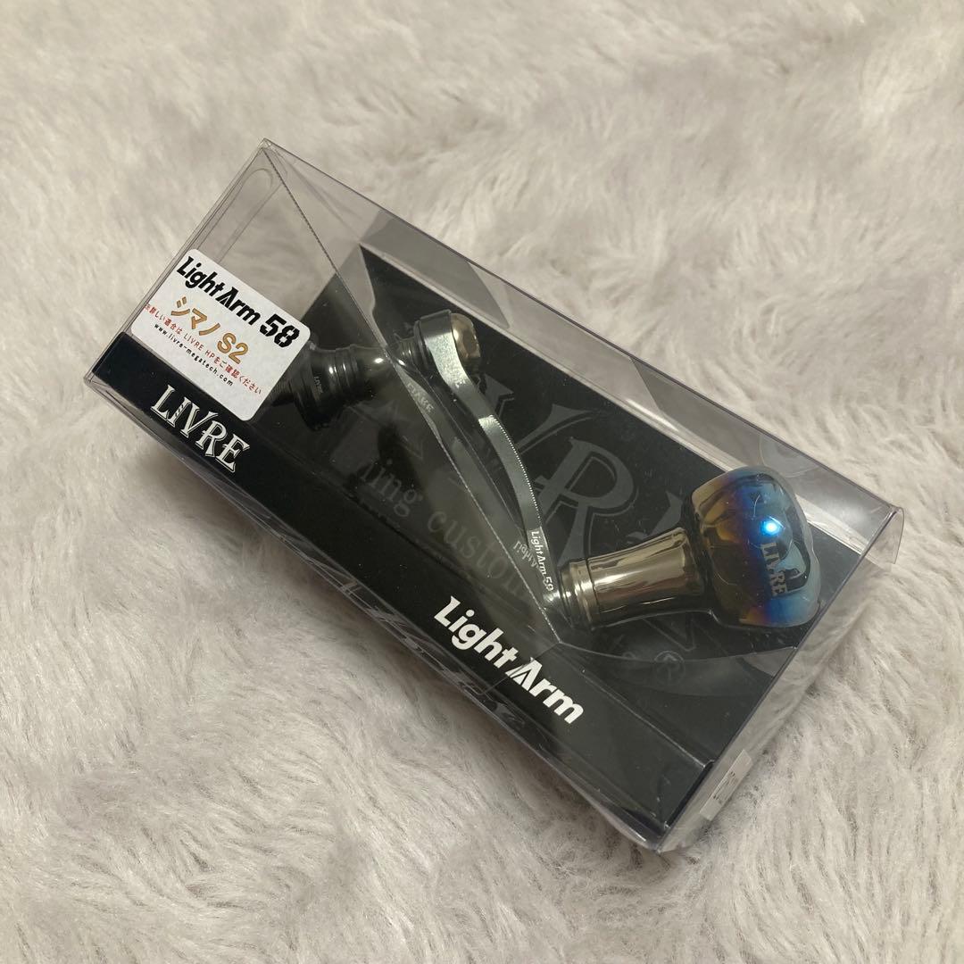 新品【LIVRE】Light Arm 58 シマノS2