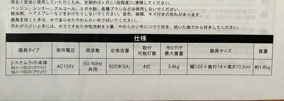 無印良品 システムライト本体+スポットライトx4 　ダクトレール