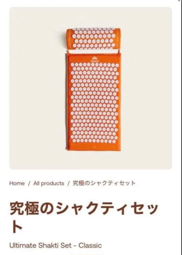 正規品 shaktiシャクティマット&ピローセット オレンジオリジナル