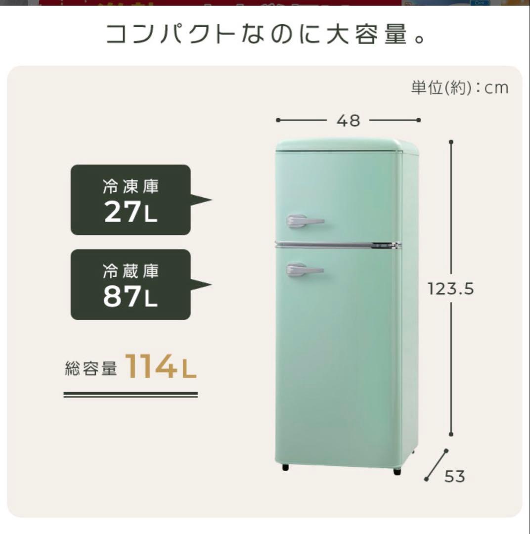 レトロ冷蔵庫 114L ミントグリーン