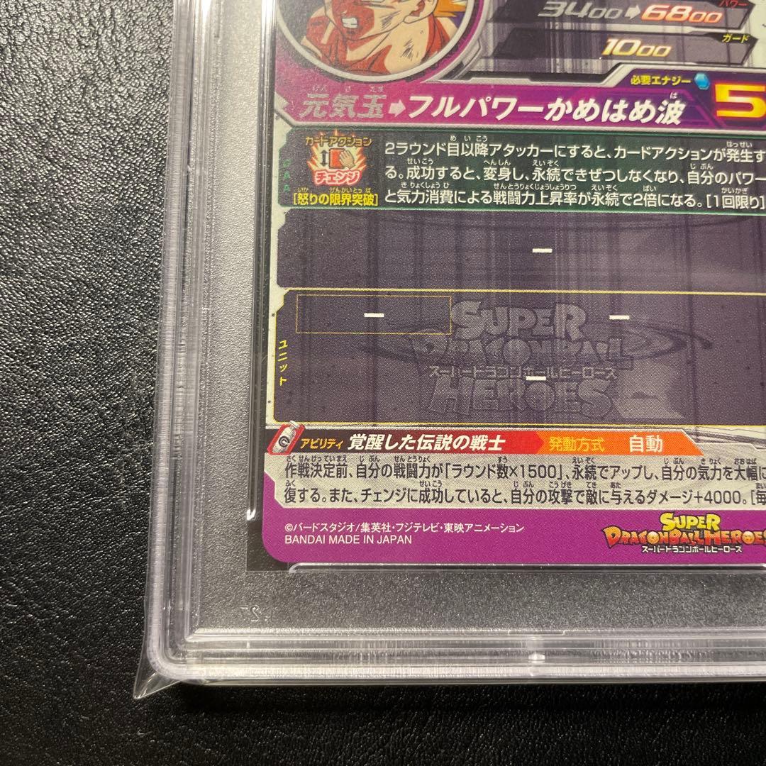 ドラゴンボールカード bm3-sec2 psa10