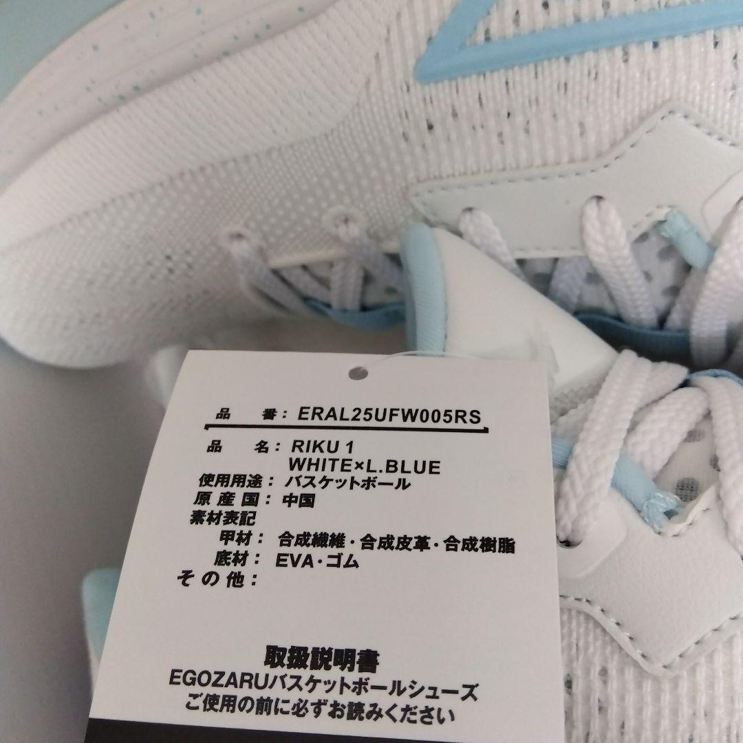 EGOZARU　エゴザル　RIKU1　瀬川琉久　ホワイト✕ブルー　新品　27.5