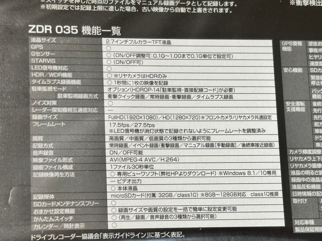 ドライブレコーダー/ZDR035