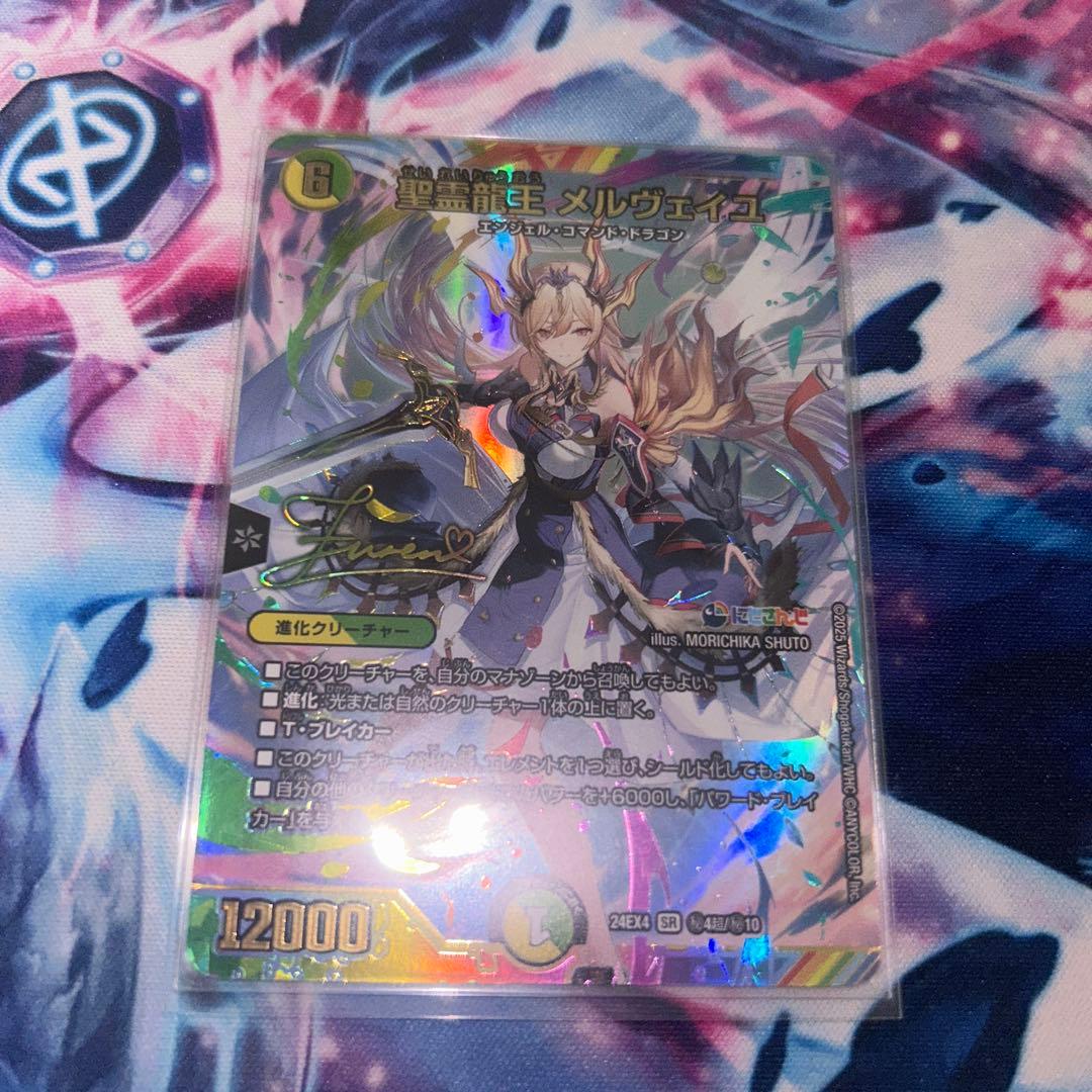 最終値下げ 聖霊龍王 メルヴェイユ フレン　サイン　シク　シークレット