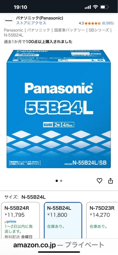 Panasonic 55B24L カーバッテリー