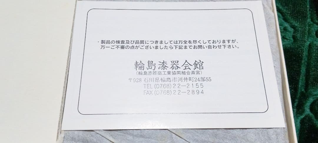 最高級　輪島塗 赤と黒 漆器