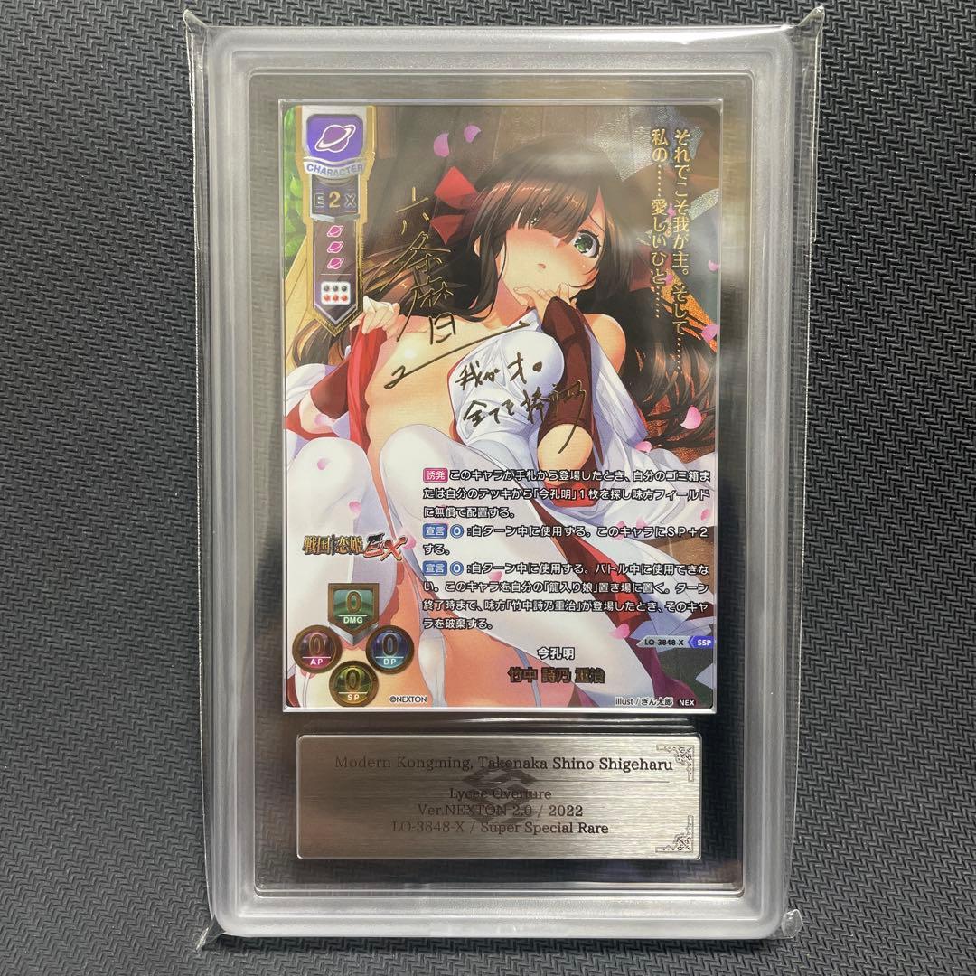 ARS10 Lycee Overture リセ 竹中 詩乃 重治 SSP サイン