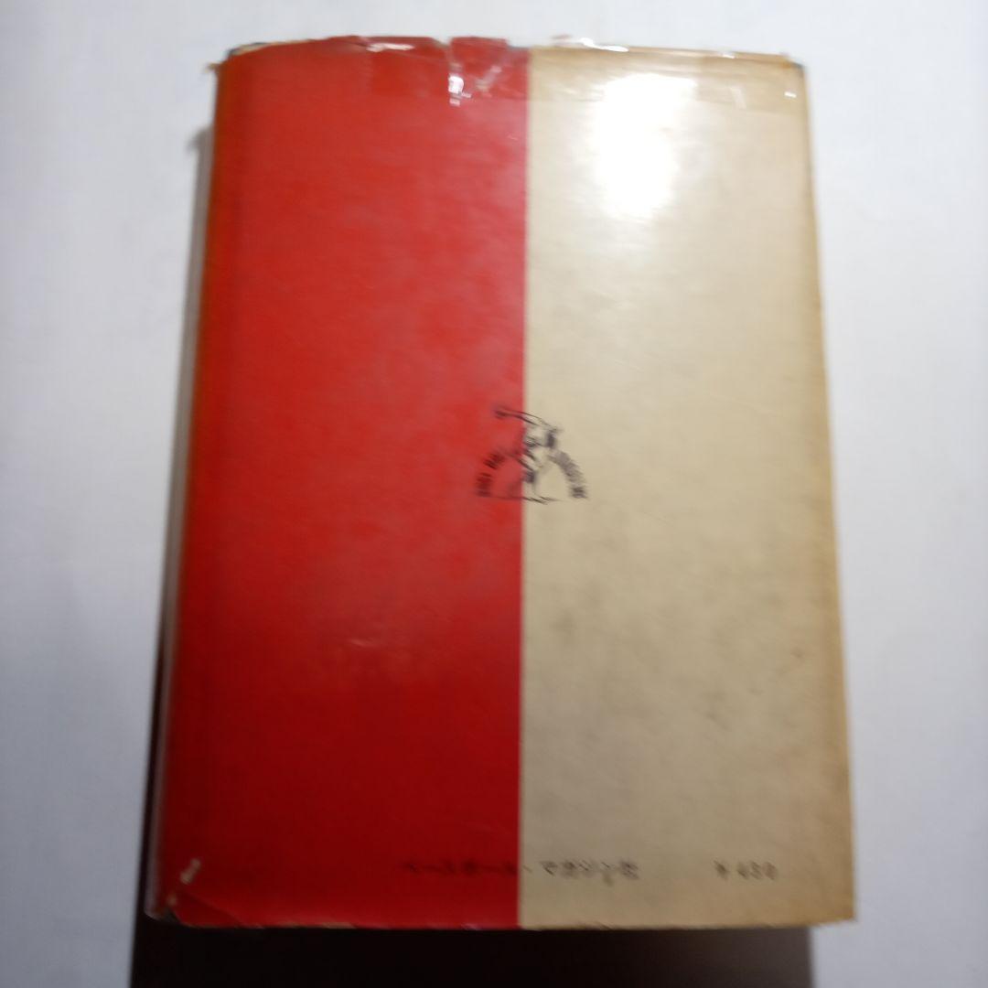 ドジャースの戦法　 アル・カンパニス著