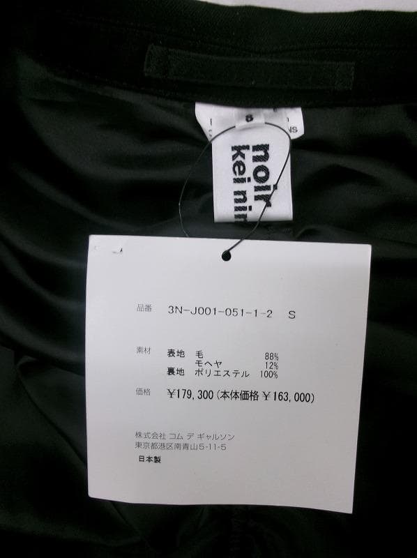 ノワール ケイ ニノミヤ コムデギャルソン ラッフルコート