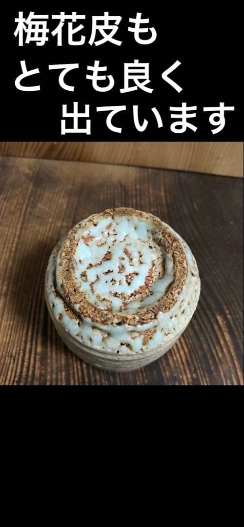 小林東五　筒碗　名古屋　名鉄百貨店の総合個展作品