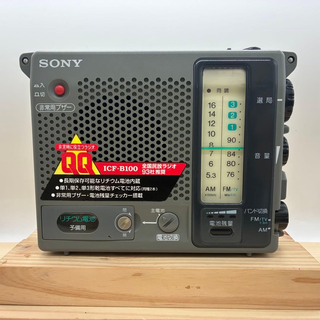 【動作品】SONY ICFーB100 防災ラジオ レトロ