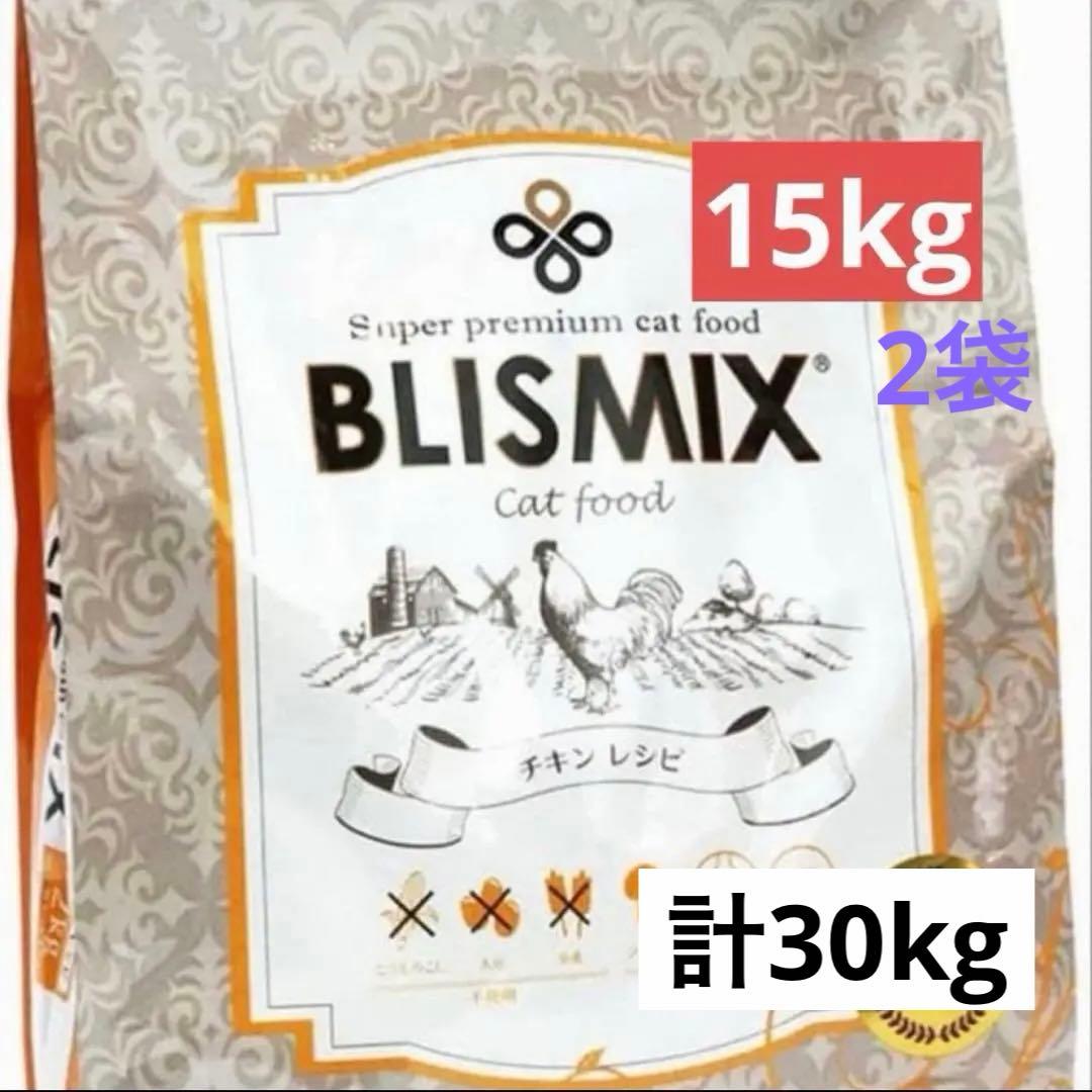 ブリスミックス　キャット　チキン　15kg 2袋