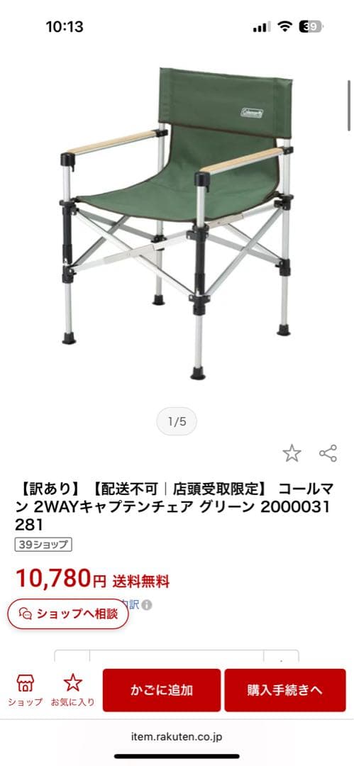 【室内使用極美品】コールマン ツーウェイ キャプテンチェア【廃盤レア品】