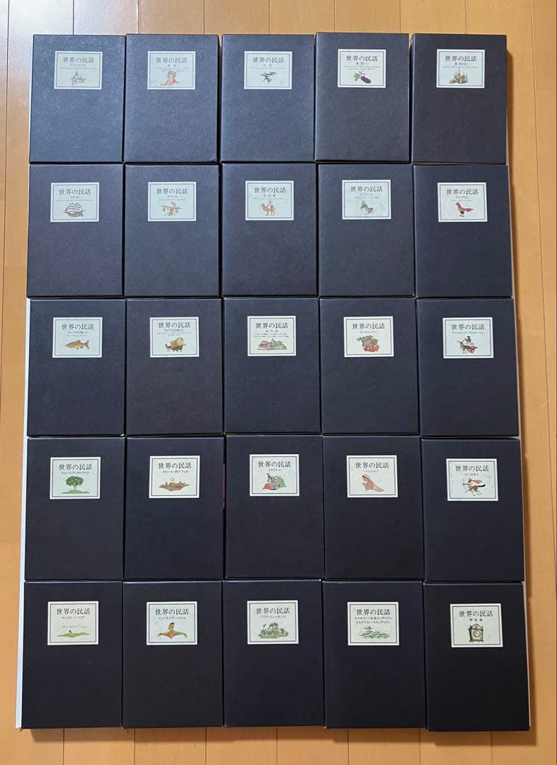 世界の民話 全25巻セット 美術品のような装丁 ぎようせい