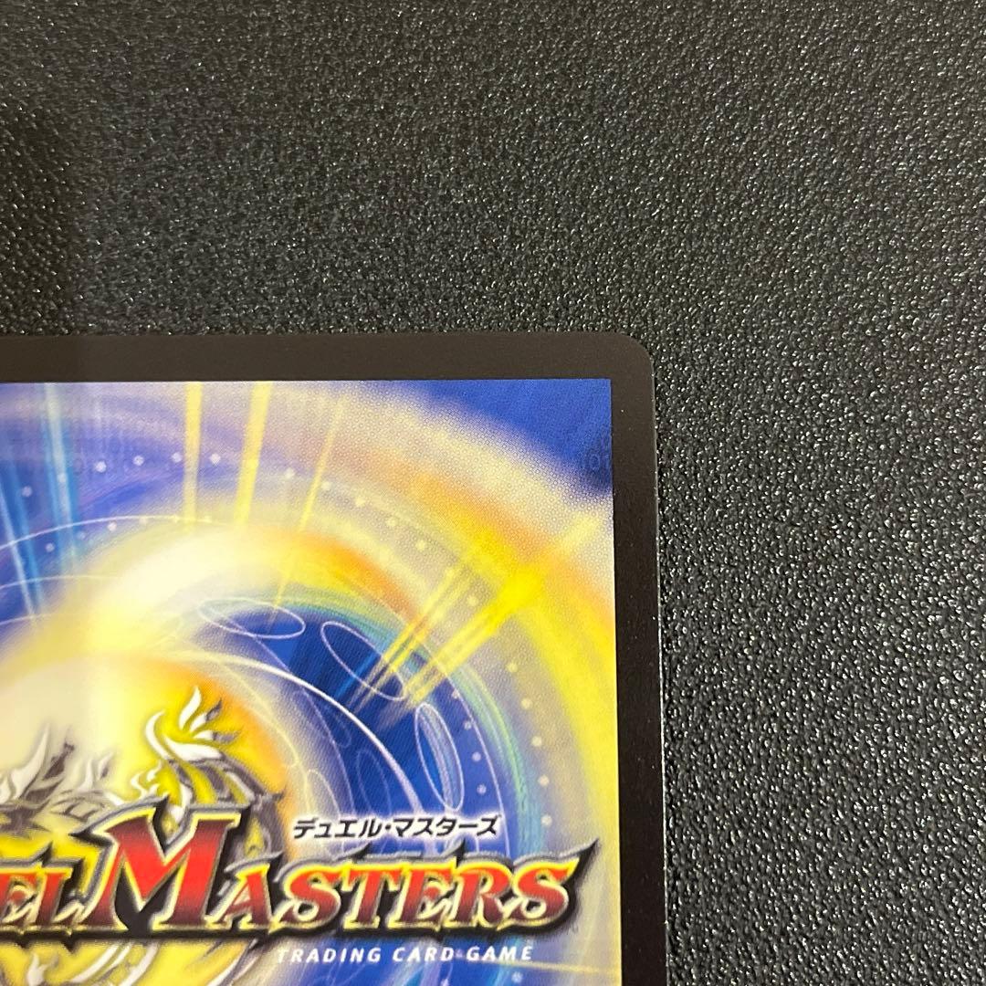 【デュエマ】真気楼と誠偽感の決断 パーフェクトペテンシー　プロモ　エリア大会