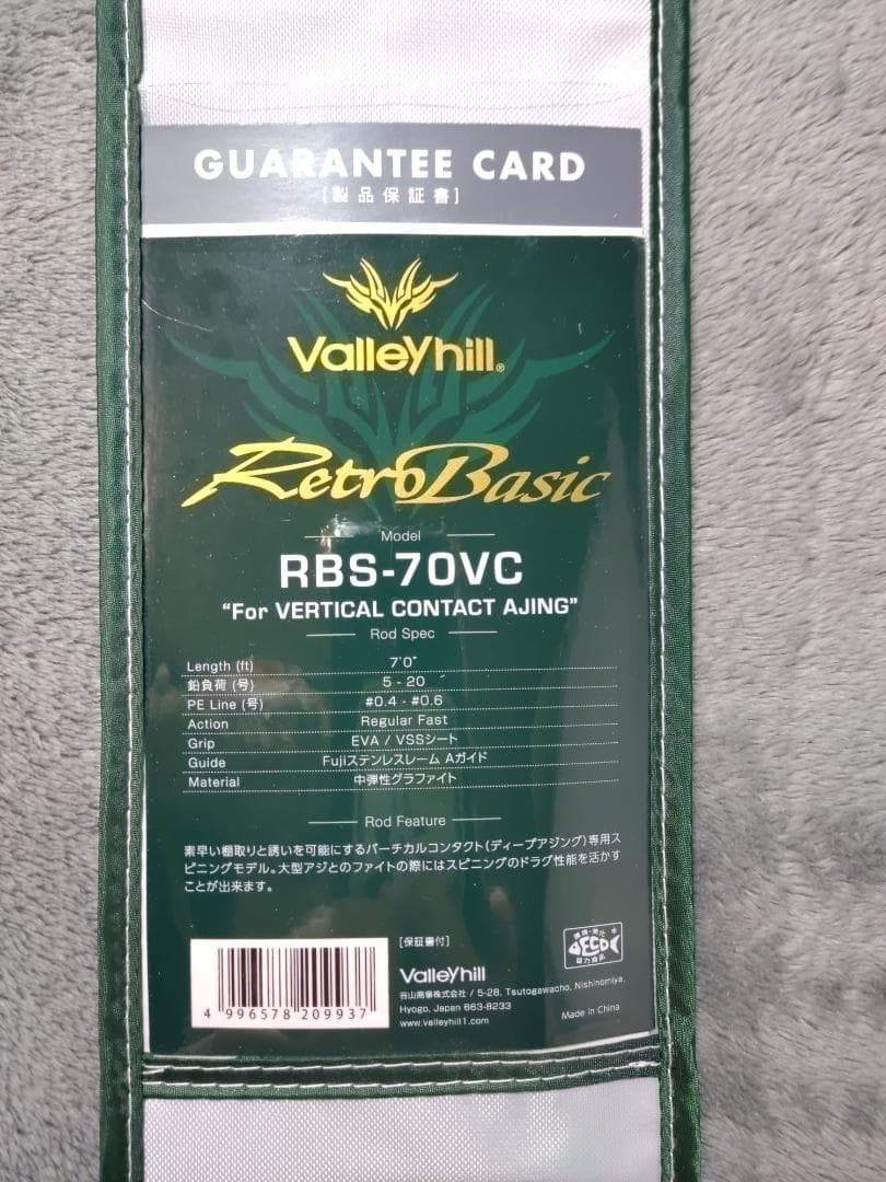 バレーヒル レトロベーシック RBS-70VC バチコンモデル