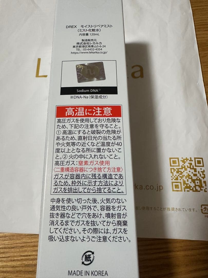 レカルカ DREX モイストバリアリペアミスト【Lekarka】