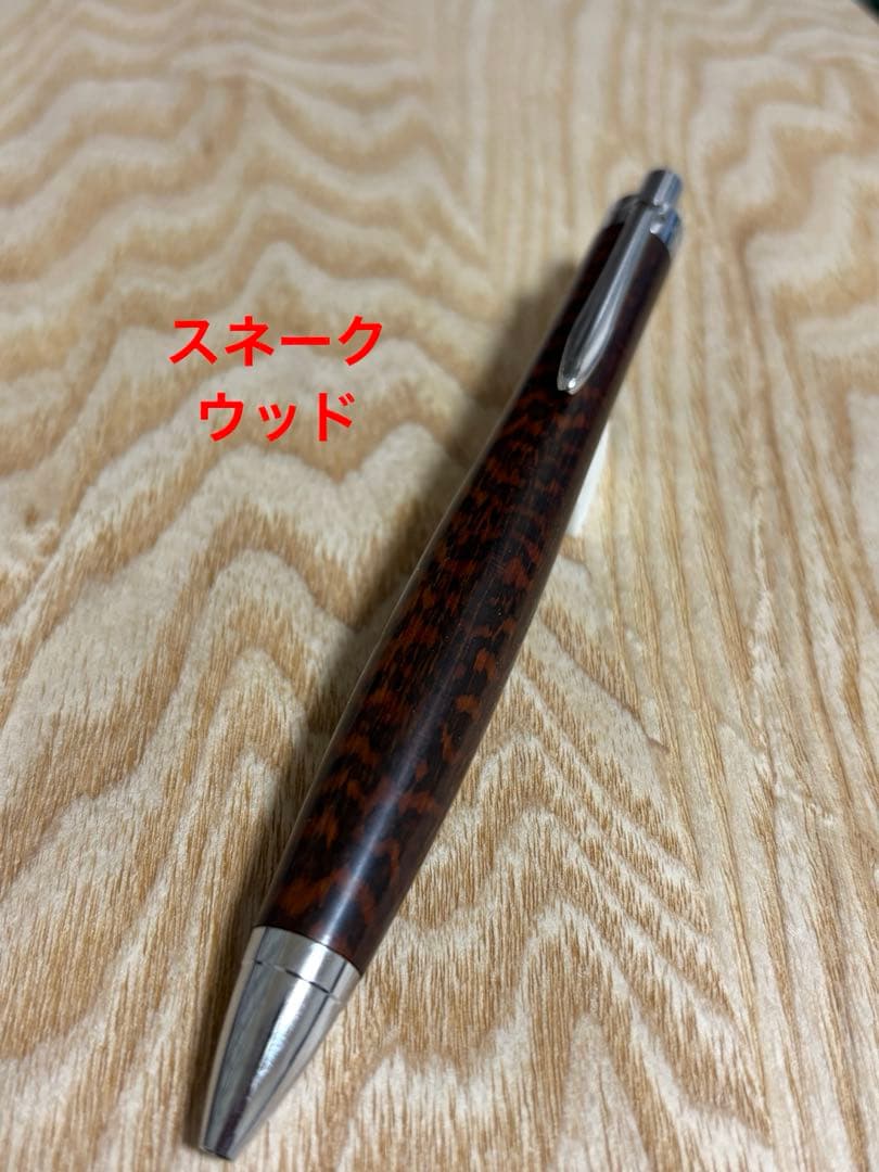 スネークウッド　ボールペン　kato201 風