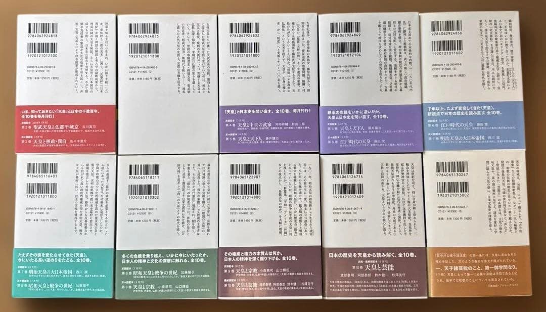 【美品】天皇の歴史　1〜10巻セット　講談社学術文庫
