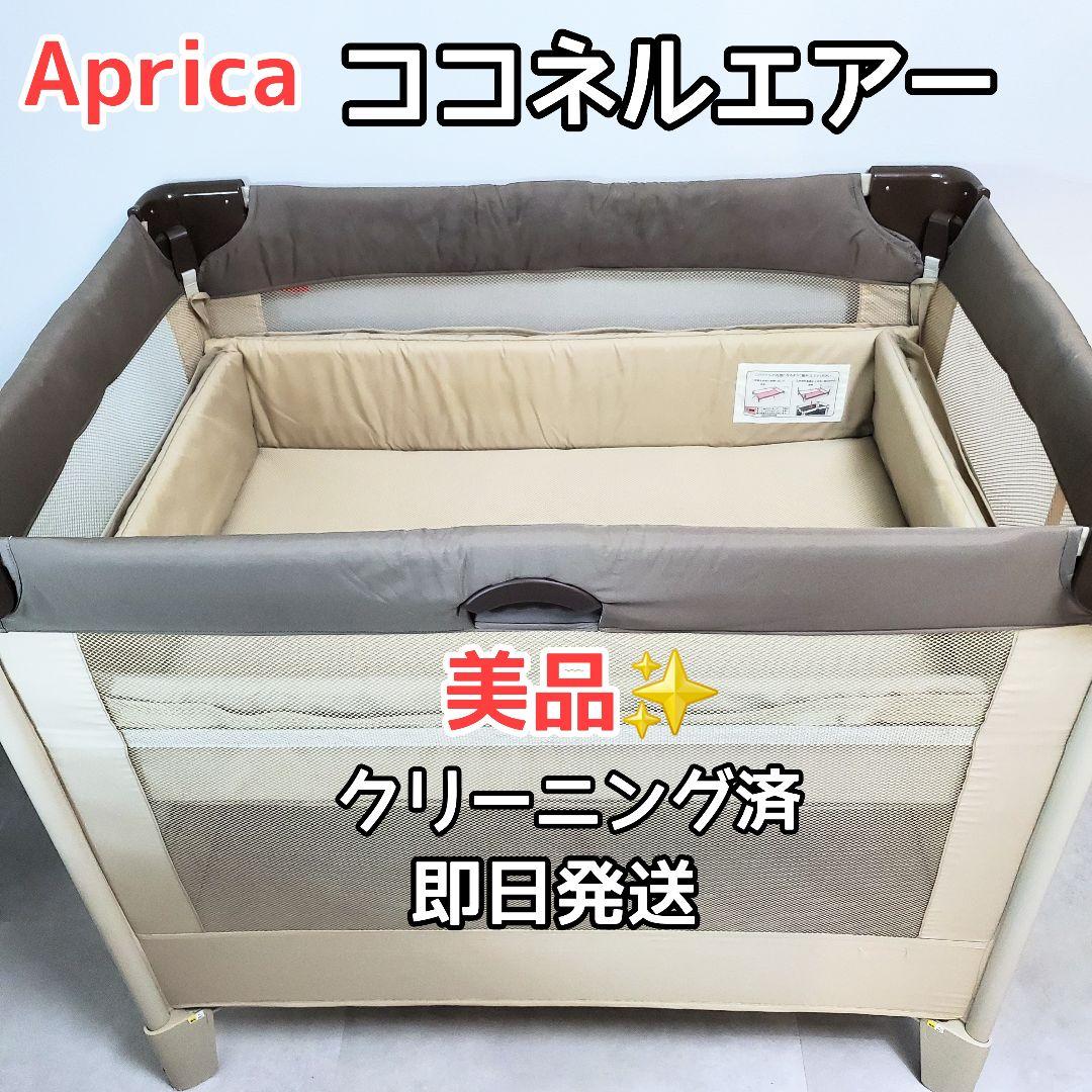 【美品✨️即日発送】ココネルエアー　ホワイト　ベージュ