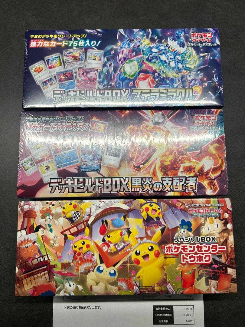 ポケモンカード　スペシャル BOX トウホク　デッキビルド BOX セット