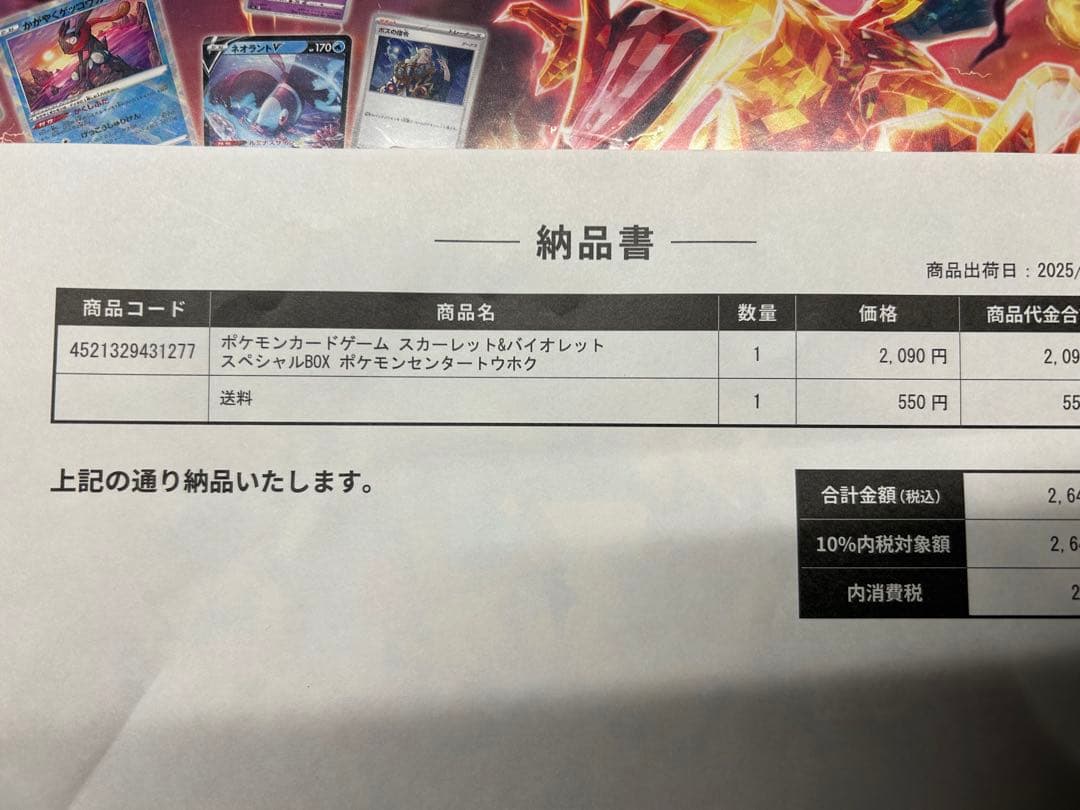 ポケモンカード　スペシャル BOX トウホク　デッキビルド BOX セット