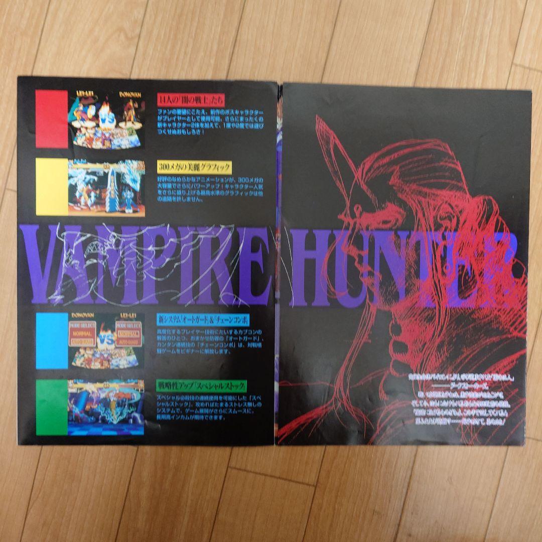 カプコン ヴァパイアハンター アーケード カタログ セット