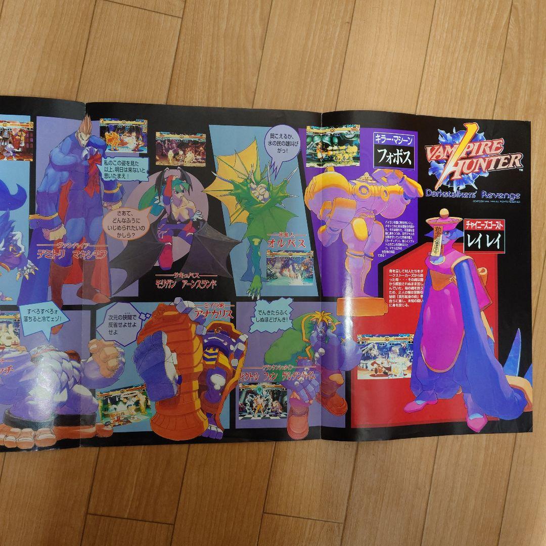 カプコン ヴァパイアハンター アーケード カタログ セット