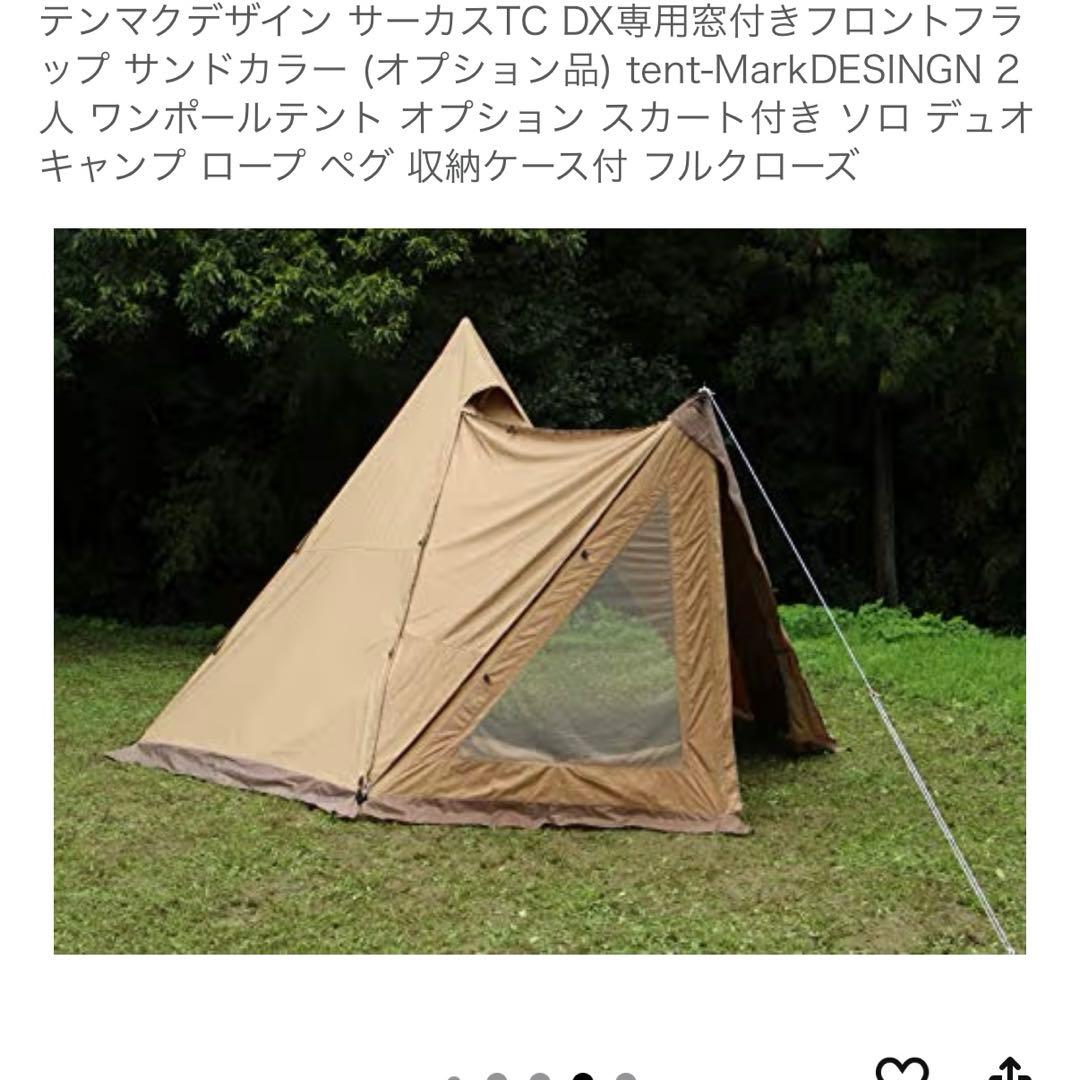 サーカスTCDX＆フロントフラップ＆グランドシートセット