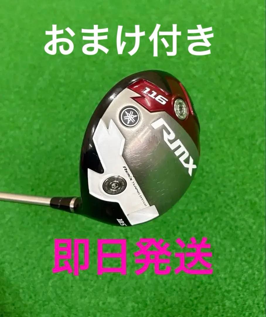 ヤマハRMX116ドライバー×ツアーAD TP6s