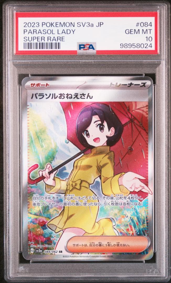 PSA10　ポケモン　パラソルおねえさん　SR