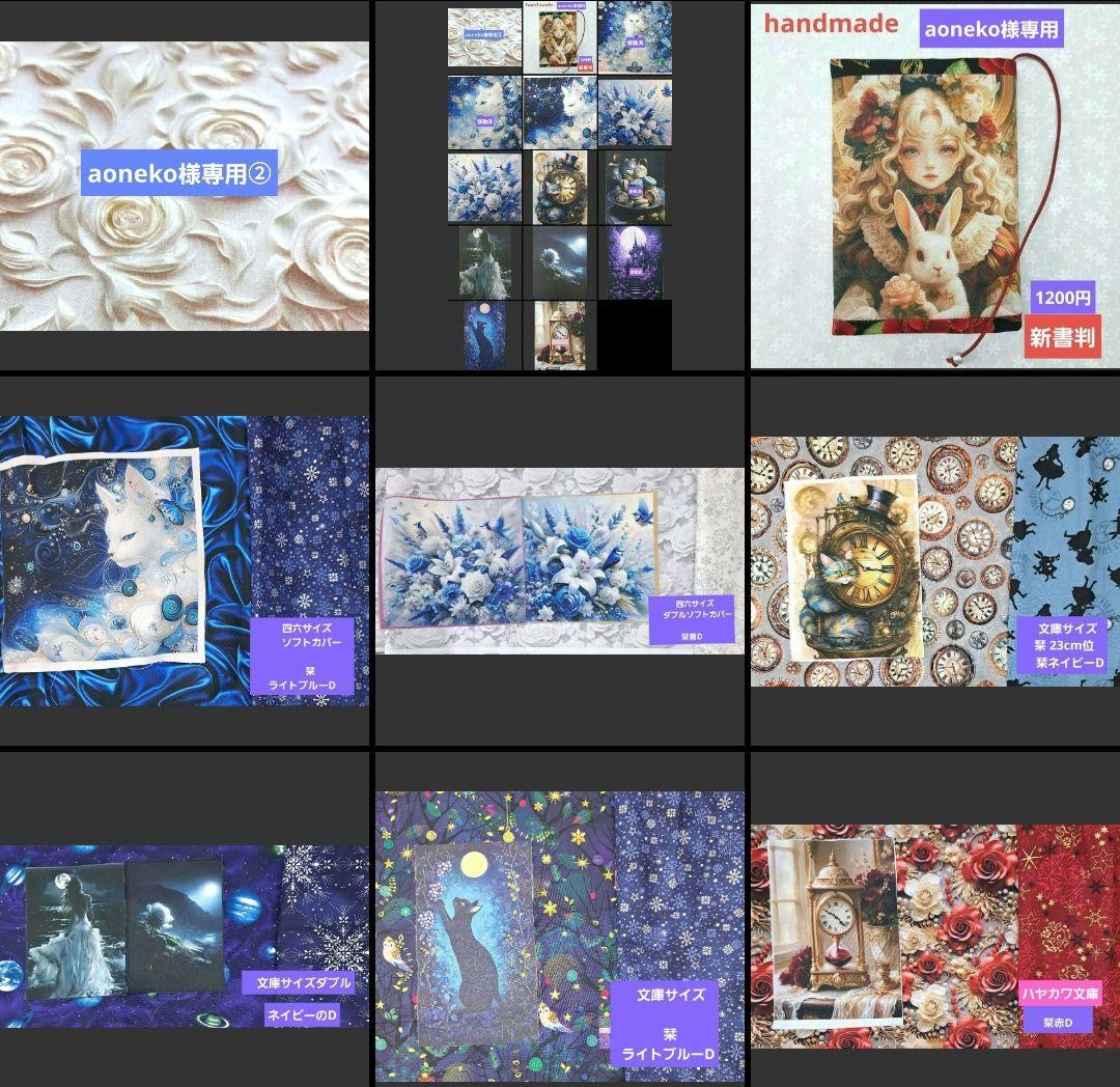 aoneko②ブックカバー
