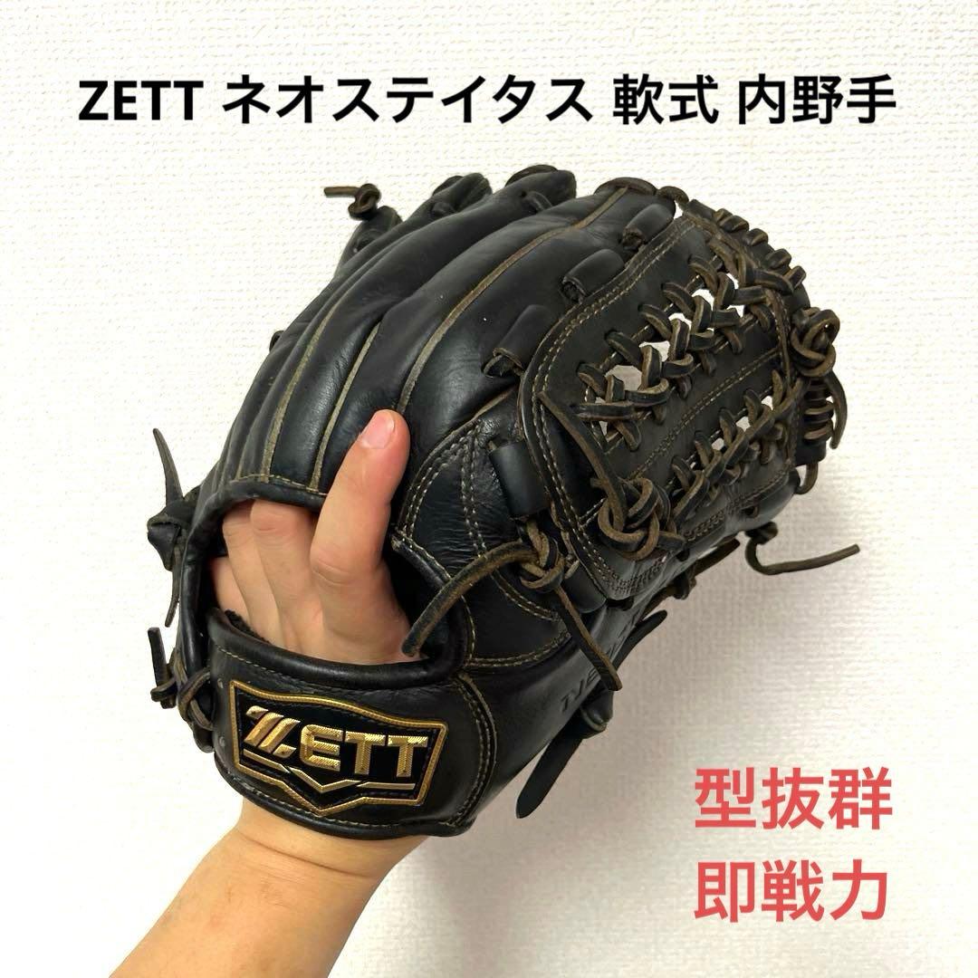 697 ZETT ネオステイタス 型抜群 即戦力 軟式 内野手用グローブ