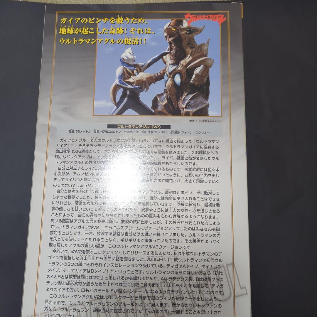 【新品・未開封】 京本コレクション 　ウルトラマンアグルV2